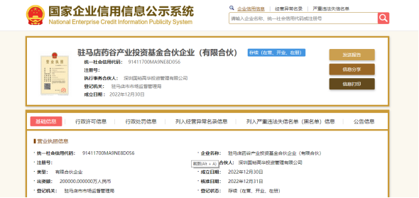 12.30基金公司20億藥谷基金設(shè)立，“中國(guó)藥谷”再添助力278.png