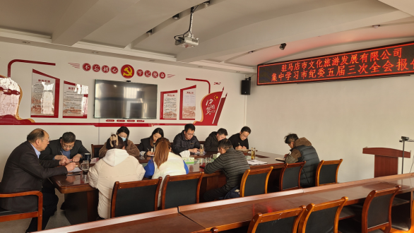 2.6市產(chǎn)業(yè)集團開展集中學(xué)習(xí)五屆市紀(jì)委三次全會精神活動1137.png