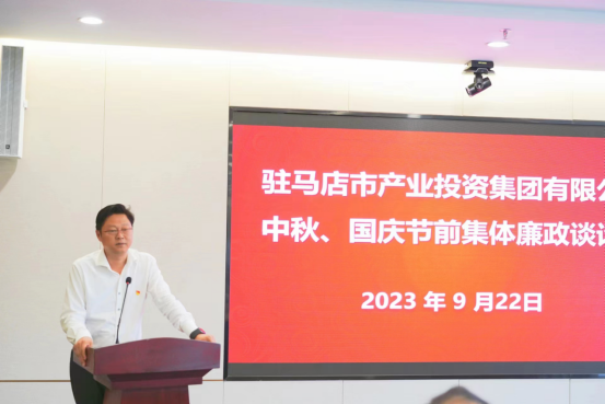 市產(chǎn)業(yè)集團(tuán)召開中秋、國(guó)慶節(jié)前集體廉政談話會(huì)295.png
