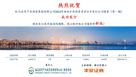 3.28喜訊！市產(chǎn)業(yè)集團債券發(fā)行利率再創(chuàng)新低100.png