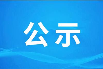 關(guān)于航瑞氟硅科技（河南）有限公司專(zhuān)業(yè)技術(shù)人員（第一批）<br>招聘資格審查結(jié)果公示